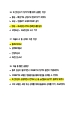 가천대학교 한국사 ㄱㅂㄱ 교수님 2021년 4월 중간고사 + 이전 중간고사 기출 총정리   (9 )